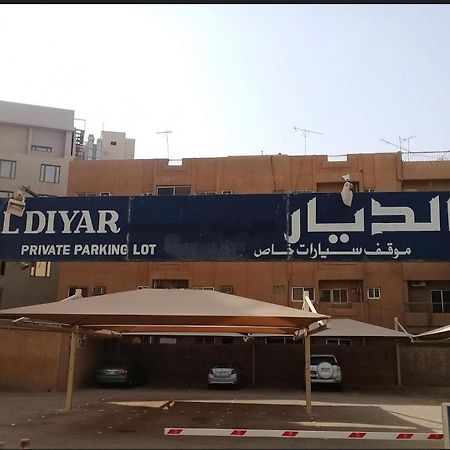 מלון ריאד Mena Al Diyar 114 מראה חיצוני תמונה